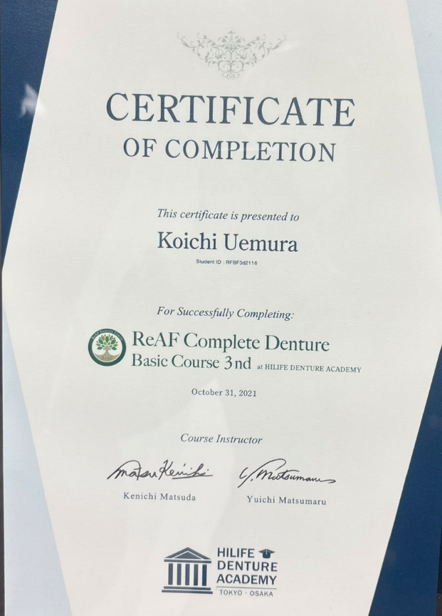 ReAF Compleate Denture Course受講認定証